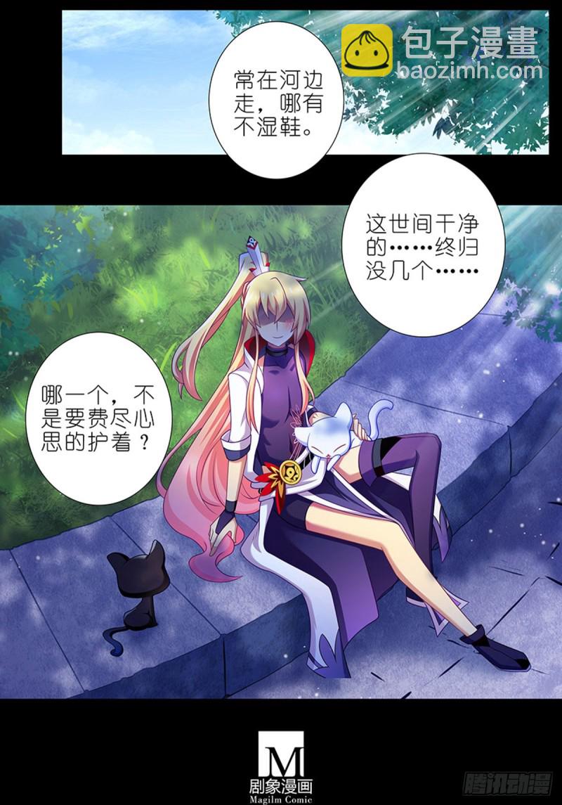 🍘我家大师兄脑子有坑 番外 前世的分歧 第10页