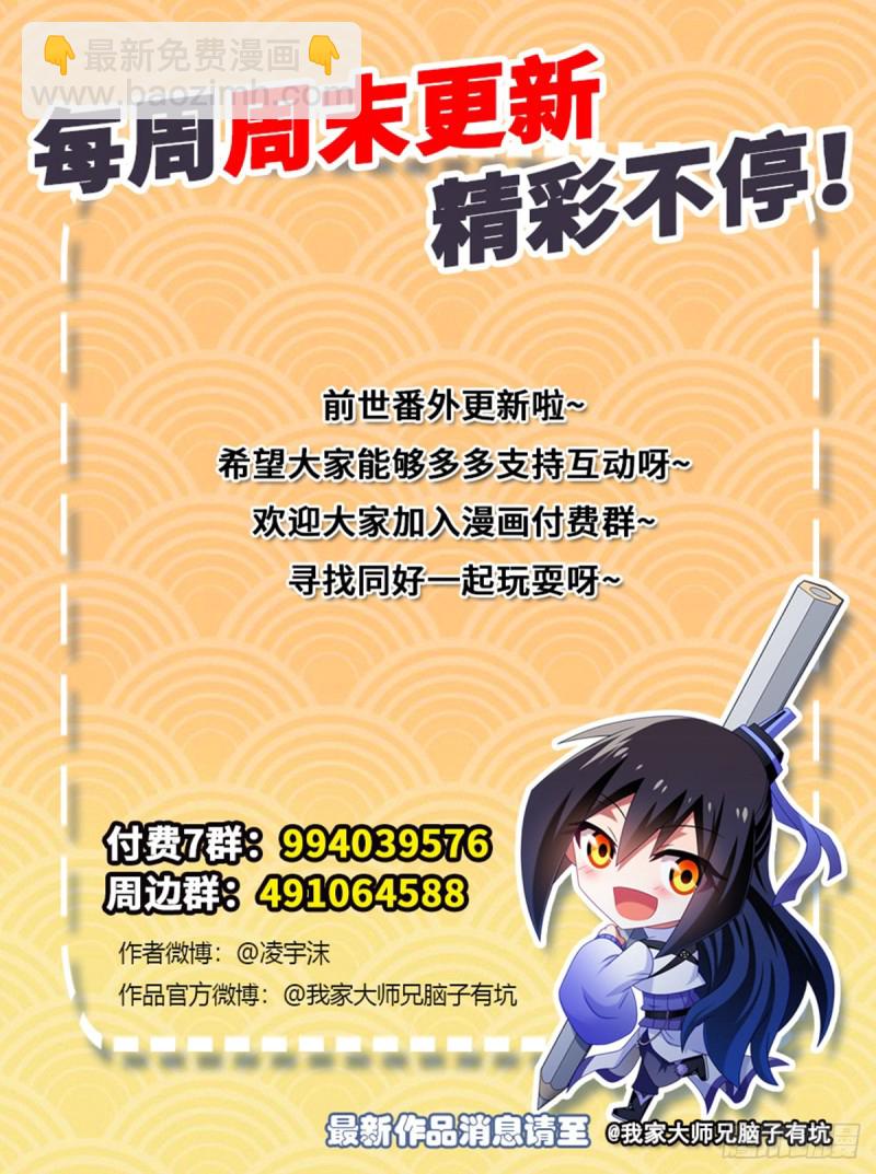 🍘我家大师兄脑子有坑 番外 前世的分歧 第11页