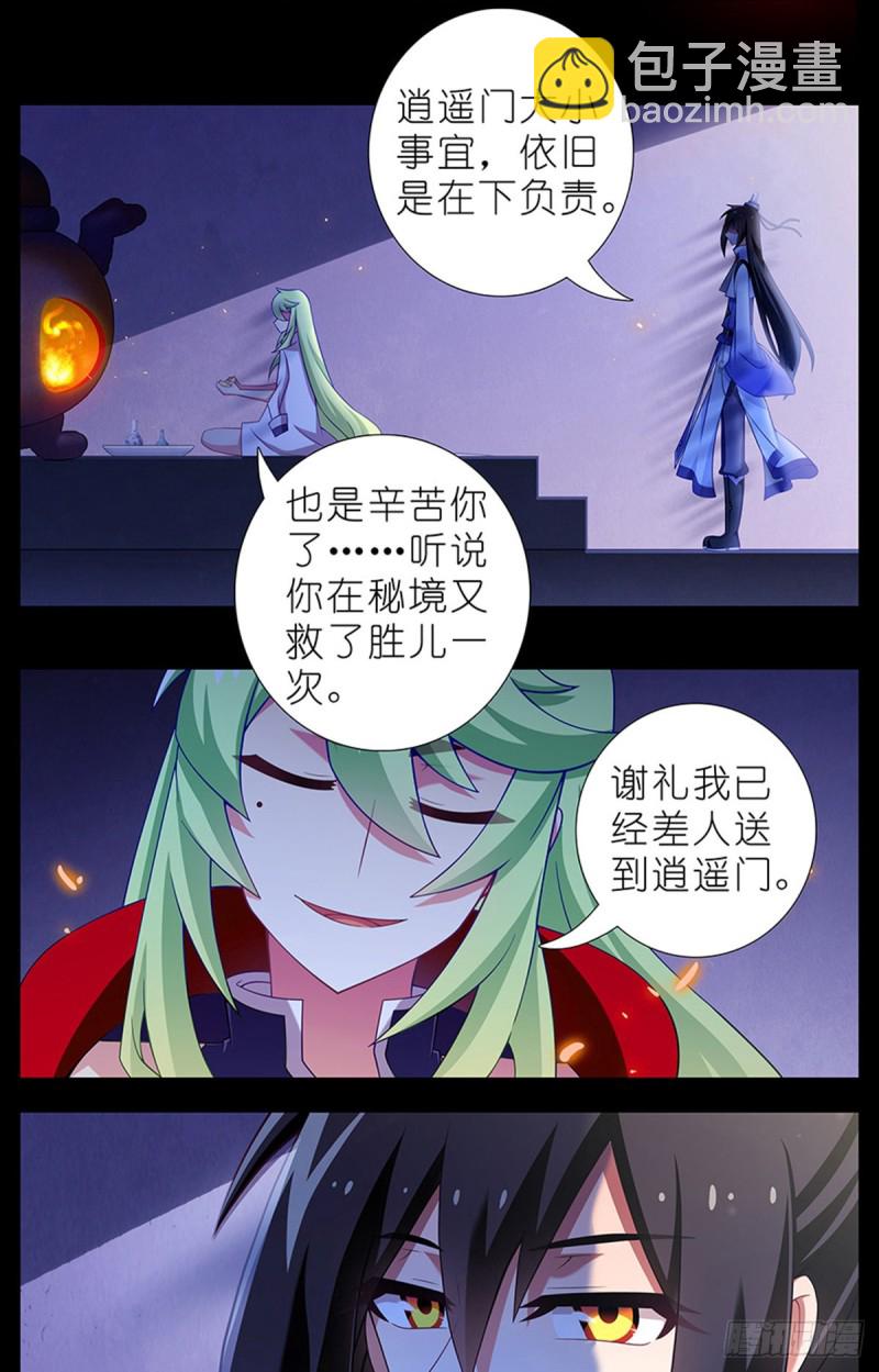 🍘我家大师兄脑子有坑 番外 前世的分歧 第3页