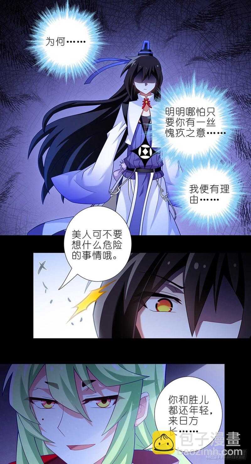 🍘我家大师兄脑子有坑 番外 前世的分歧 第6页