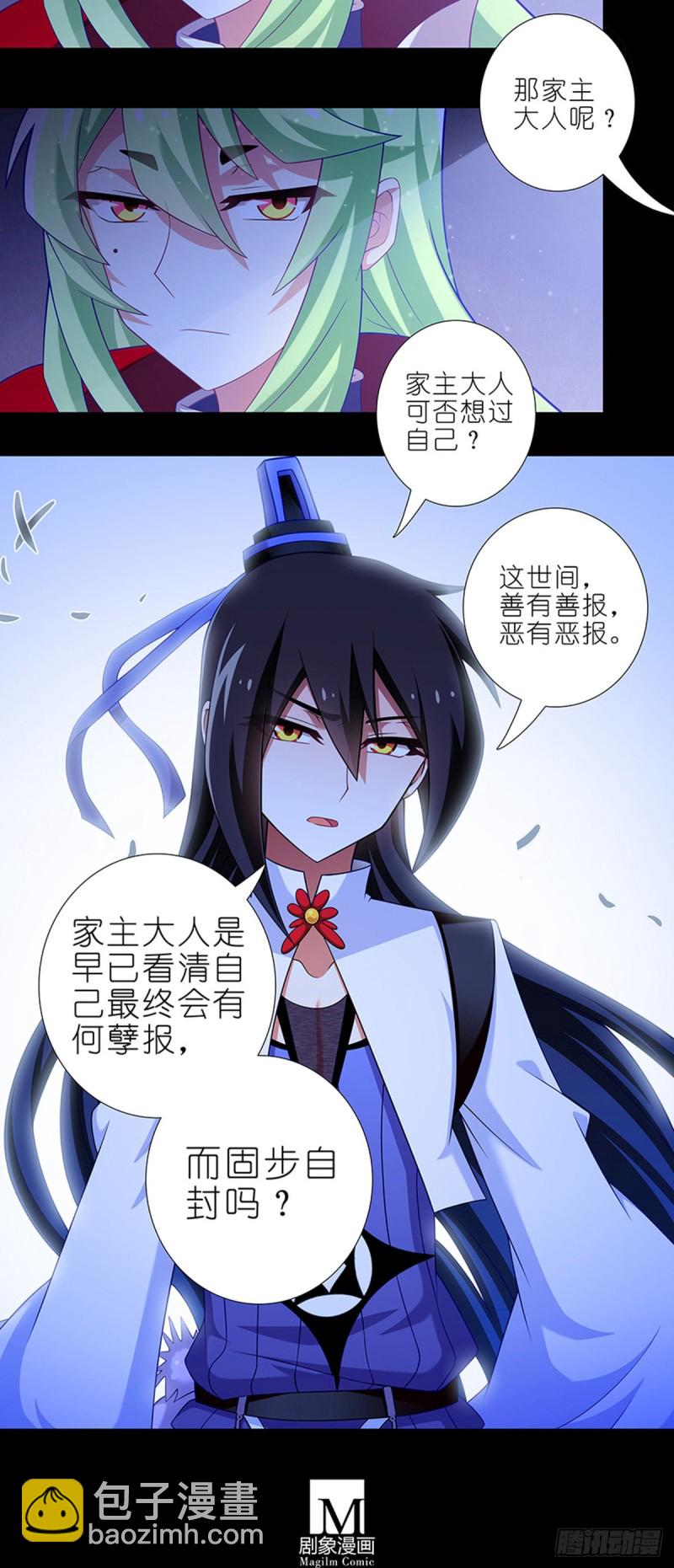 🍘我家大师兄脑子有坑 番外 前世的分歧 第7页