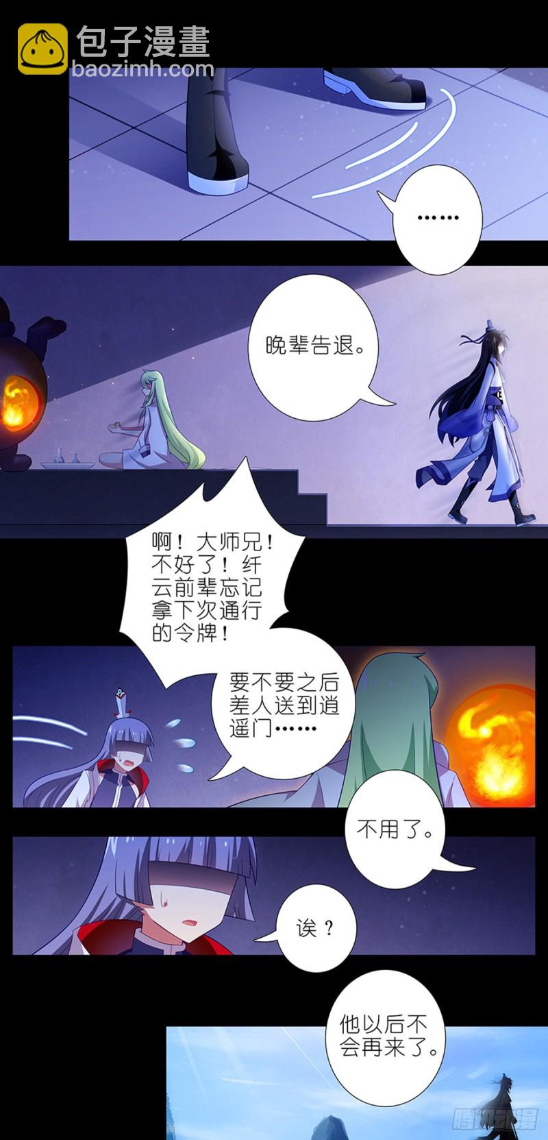 🍘我家大师兄脑子有坑 番外 前世的分歧 第8页