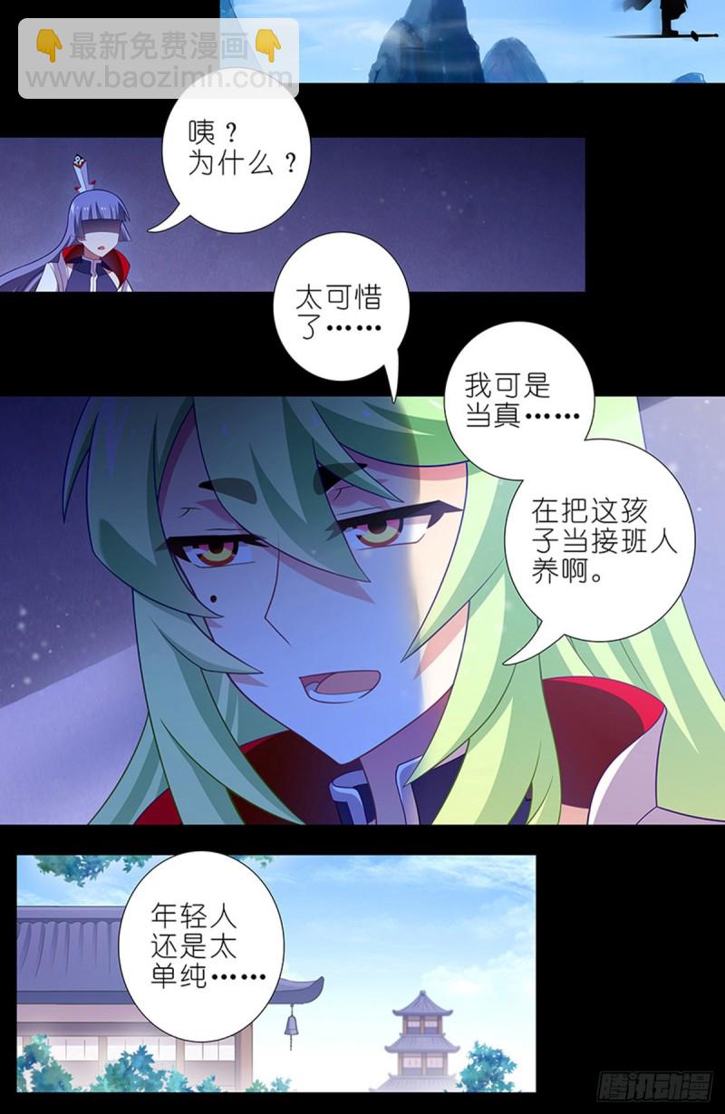 🍘我家大师兄脑子有坑 番外 前世的分歧 第9页