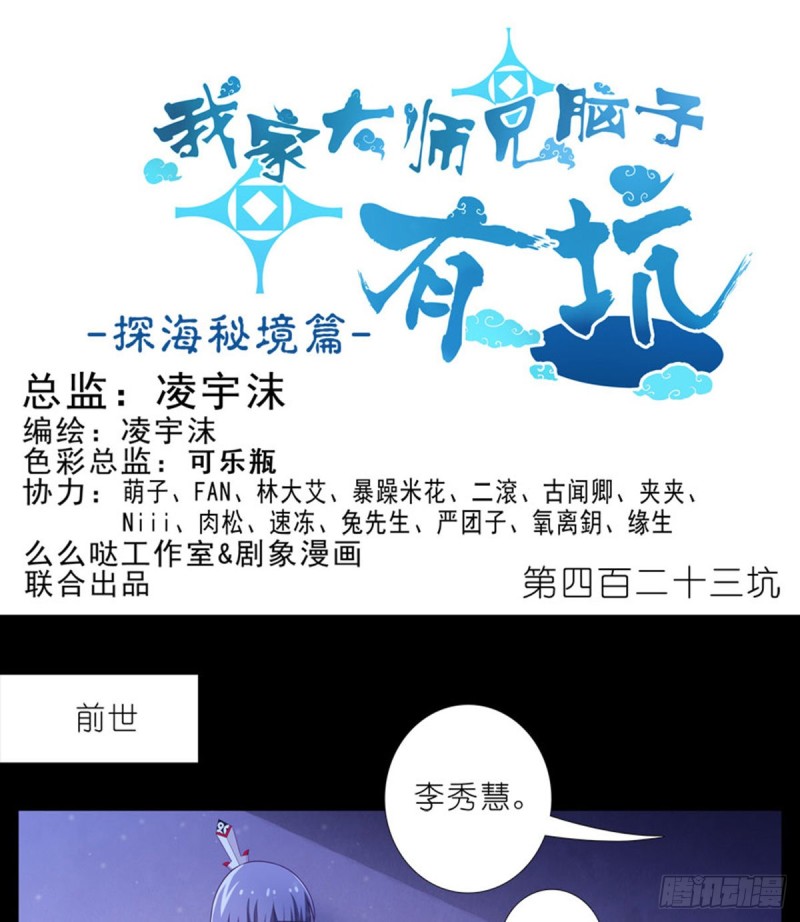 🍘我家大师兄脑子有坑 第423坑 别立FLAG！ 第1页