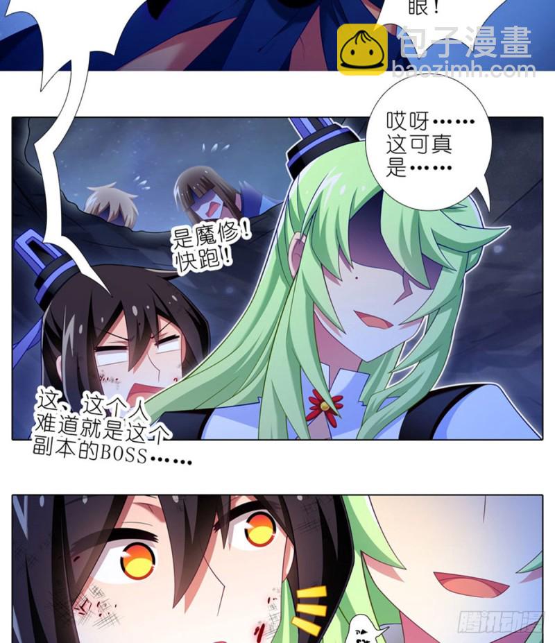 🍘我家大师兄脑子有坑 第423坑 别立FLAG！ 第14页