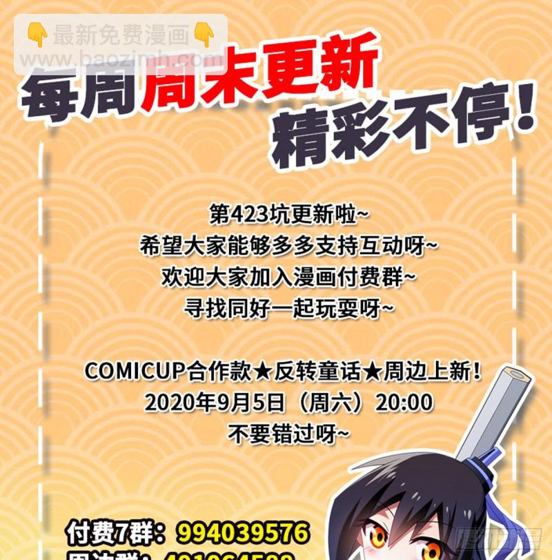 🍘我家大师兄脑子有坑 第423坑 别立FLAG！ 第18页
