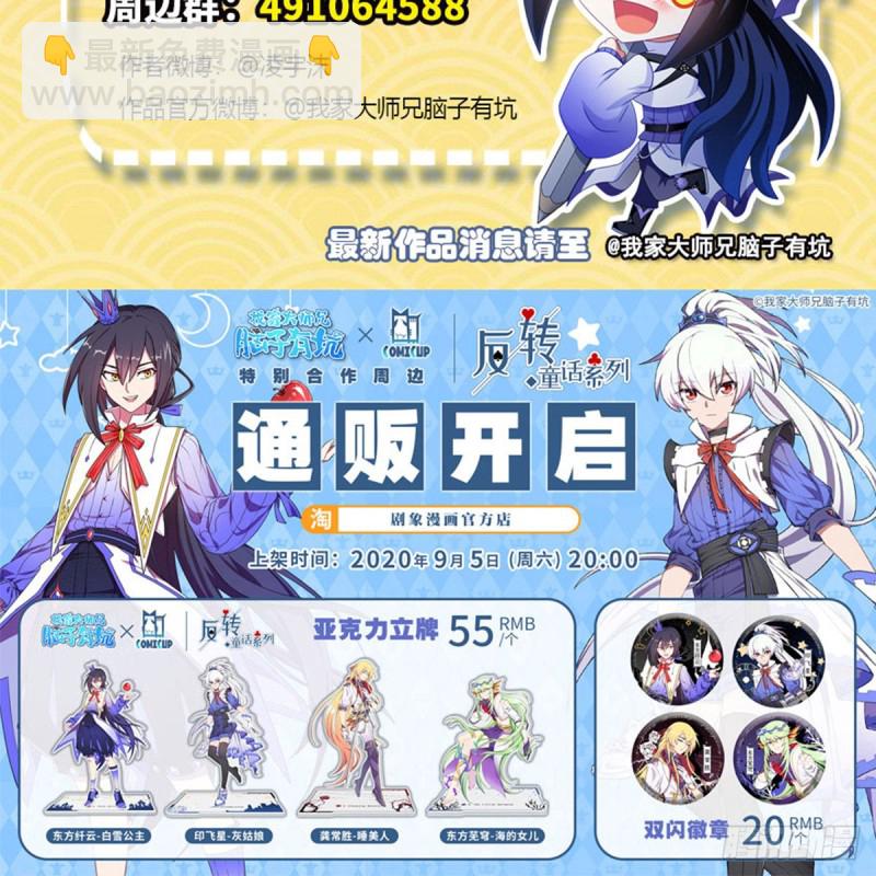 🍘我家大师兄脑子有坑 第423坑 别立FLAG！ 第19页