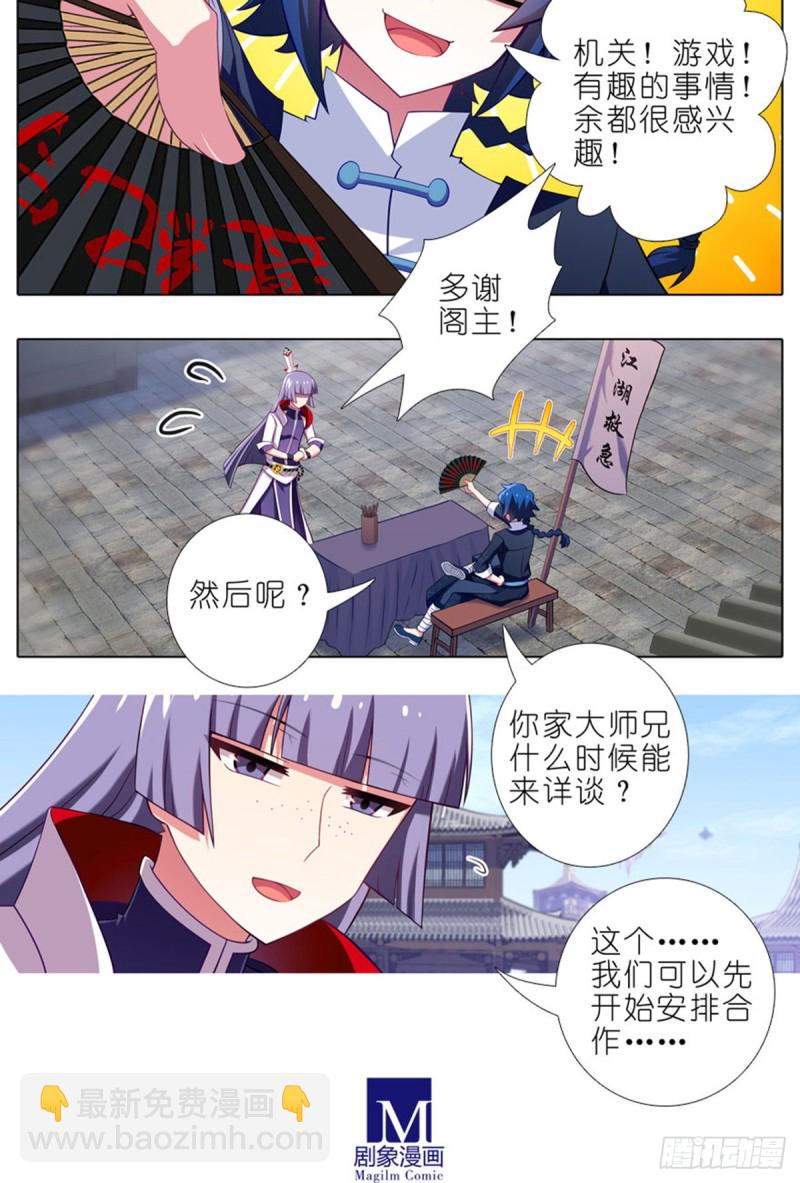 🍘我家大师兄脑子有坑 第423坑 别立FLAG！ 第6页
