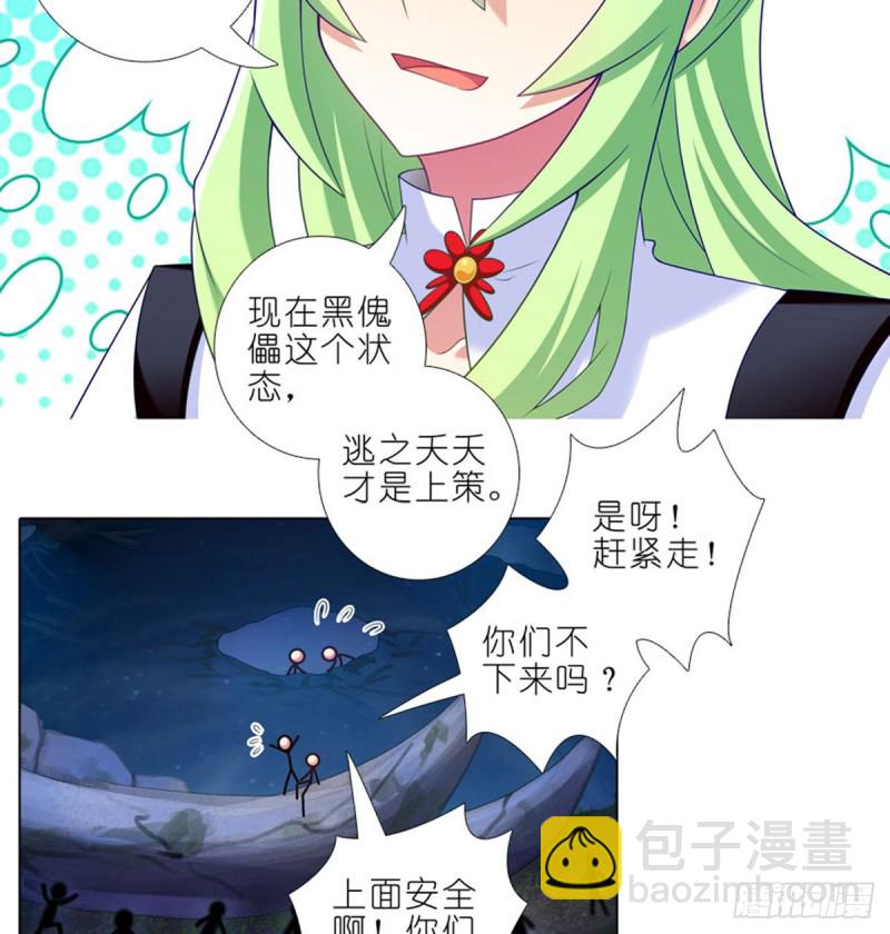 🍘我家大师兄脑子有坑 第423坑 别立FLAG！ 第8页