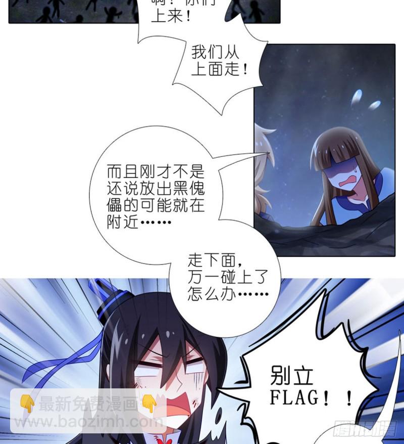 🍘我家大师兄脑子有坑 第423坑 别立FLAG！ 第9页