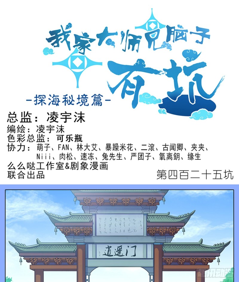 🍘我家大师兄脑子有坑 第425坑 中秋快乐！ 第1页