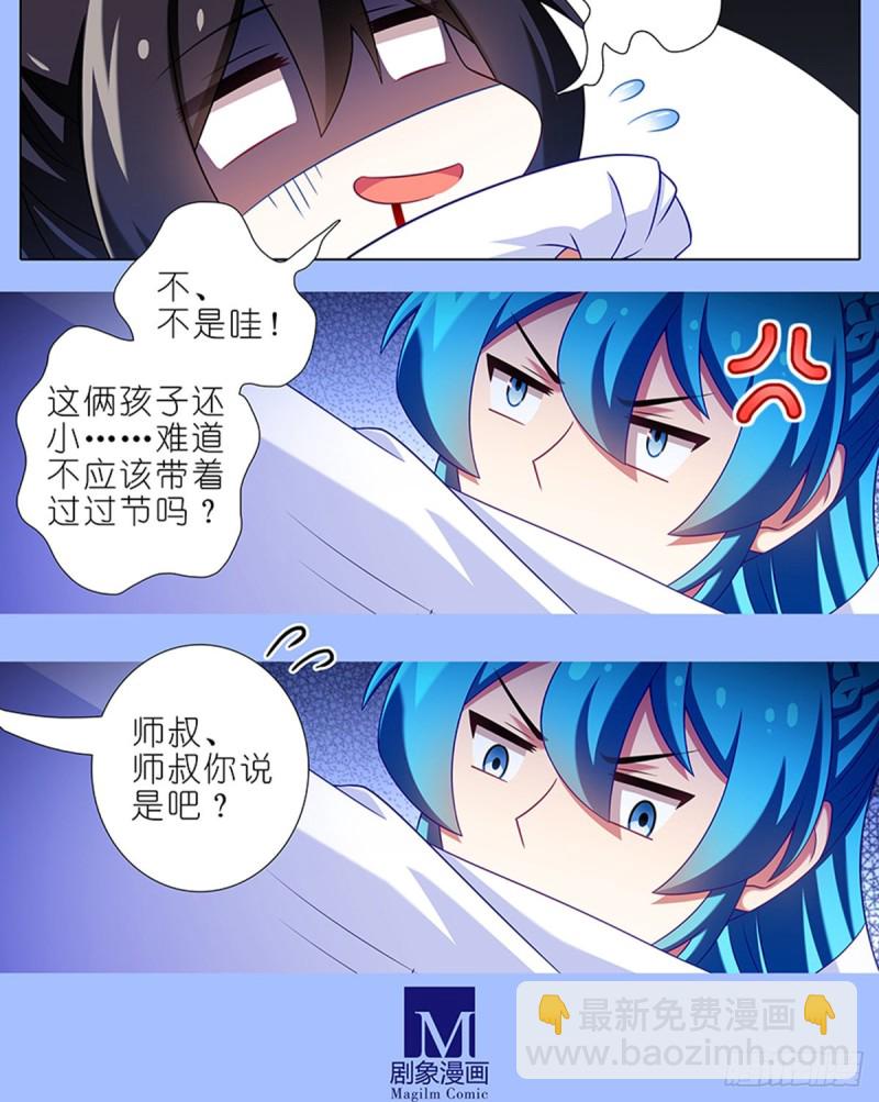 🍘我家大师兄脑子有坑 第425坑 中秋快乐！ 第12页