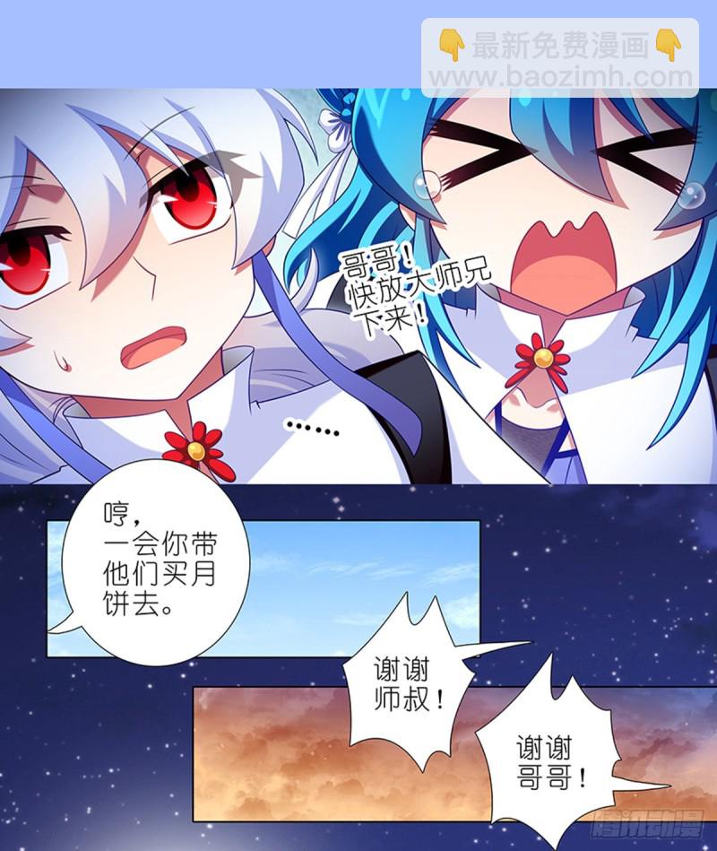🍘我家大师兄脑子有坑 第425坑 中秋快乐！ 第13页