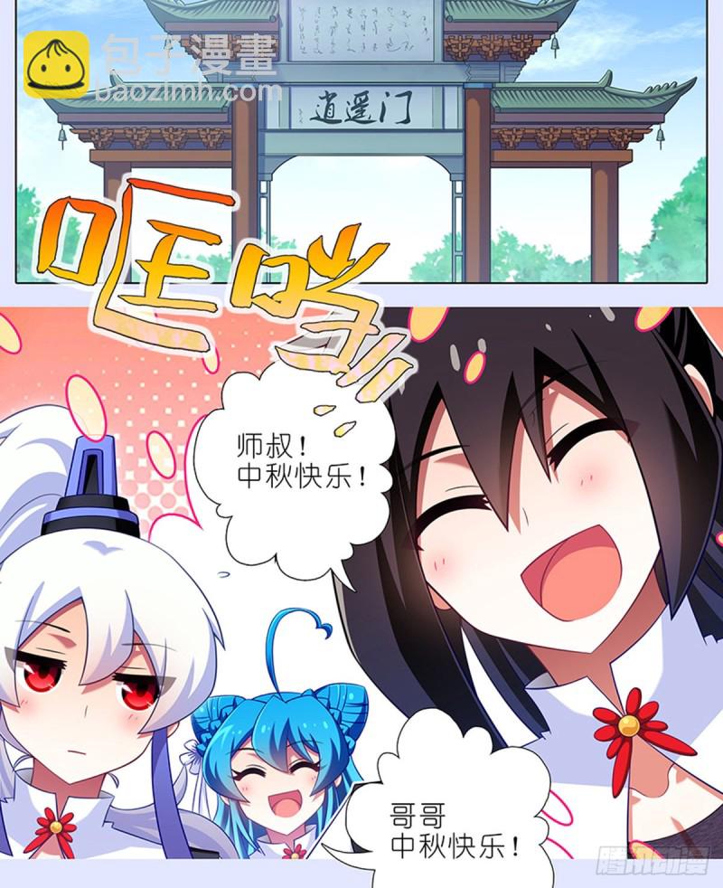 🍘我家大师兄脑子有坑 第425坑 中秋快乐！ 第15页