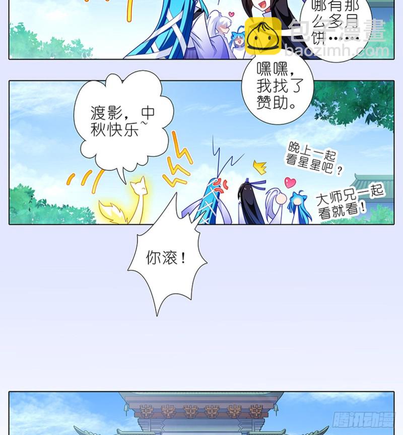 🍘我家大师兄脑子有坑 第425坑 中秋快乐！ 第17页