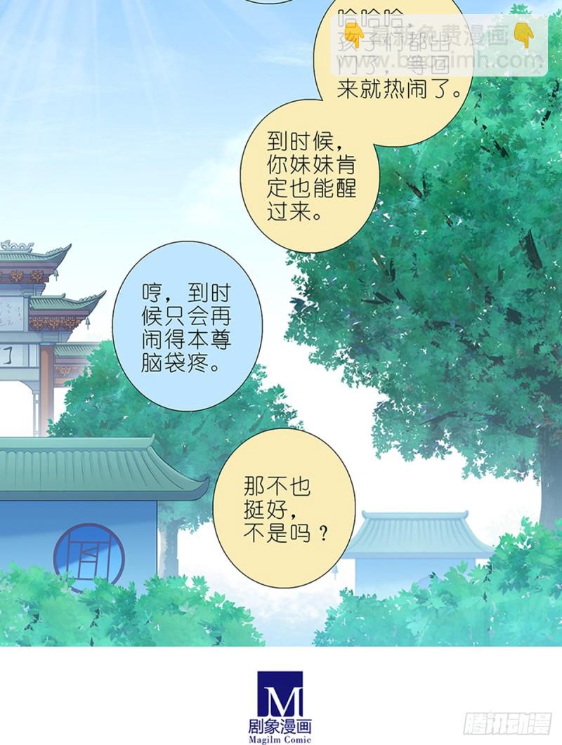 🍘我家大师兄脑子有坑 第425坑 中秋快乐！ 第21页