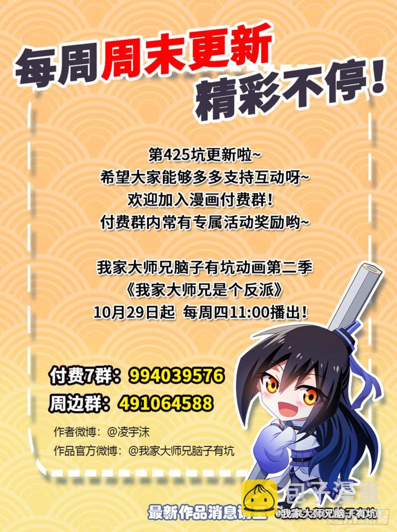 🍘我家大师兄脑子有坑 第425坑 中秋快乐！ 第22页