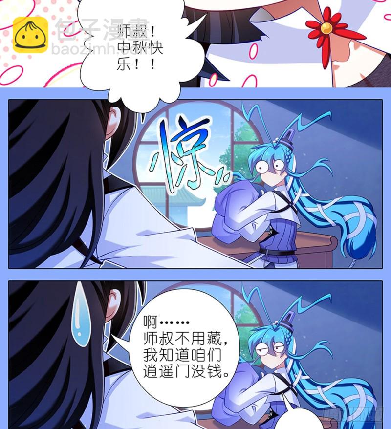 🍘我家大师兄脑子有坑 第425坑 中秋快乐！ 第5页