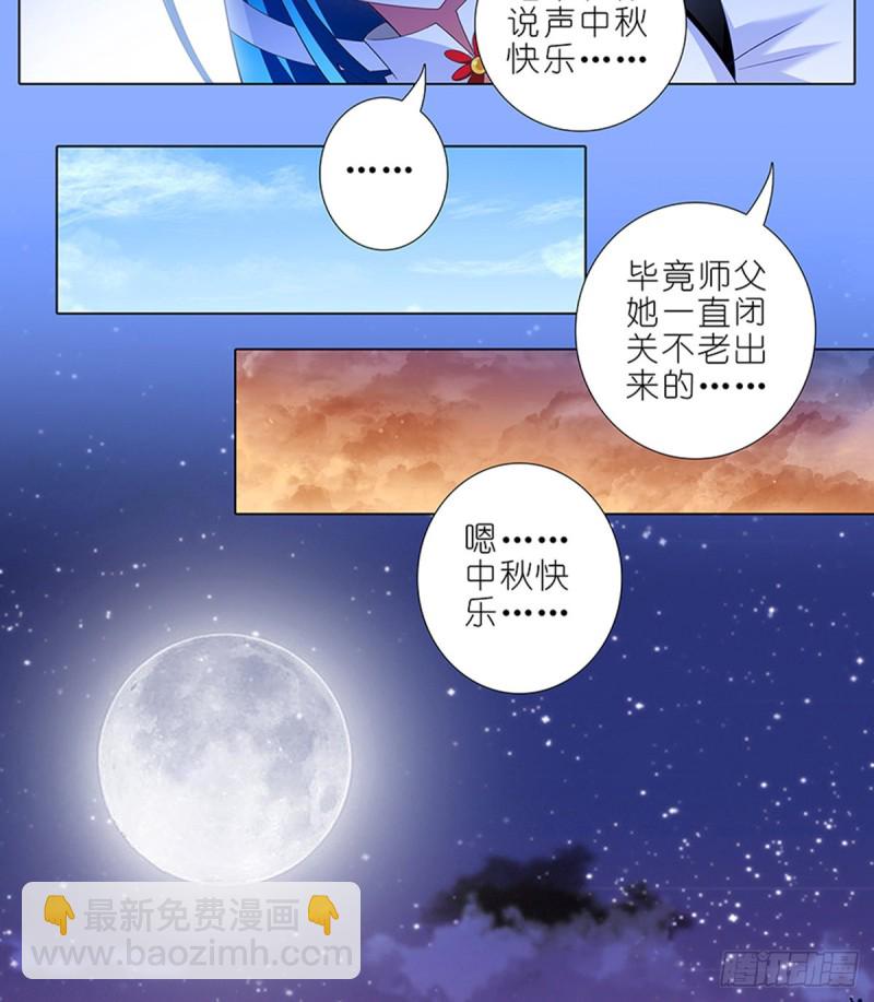 🍘我家大师兄脑子有坑 第425坑 中秋快乐！ 第8页