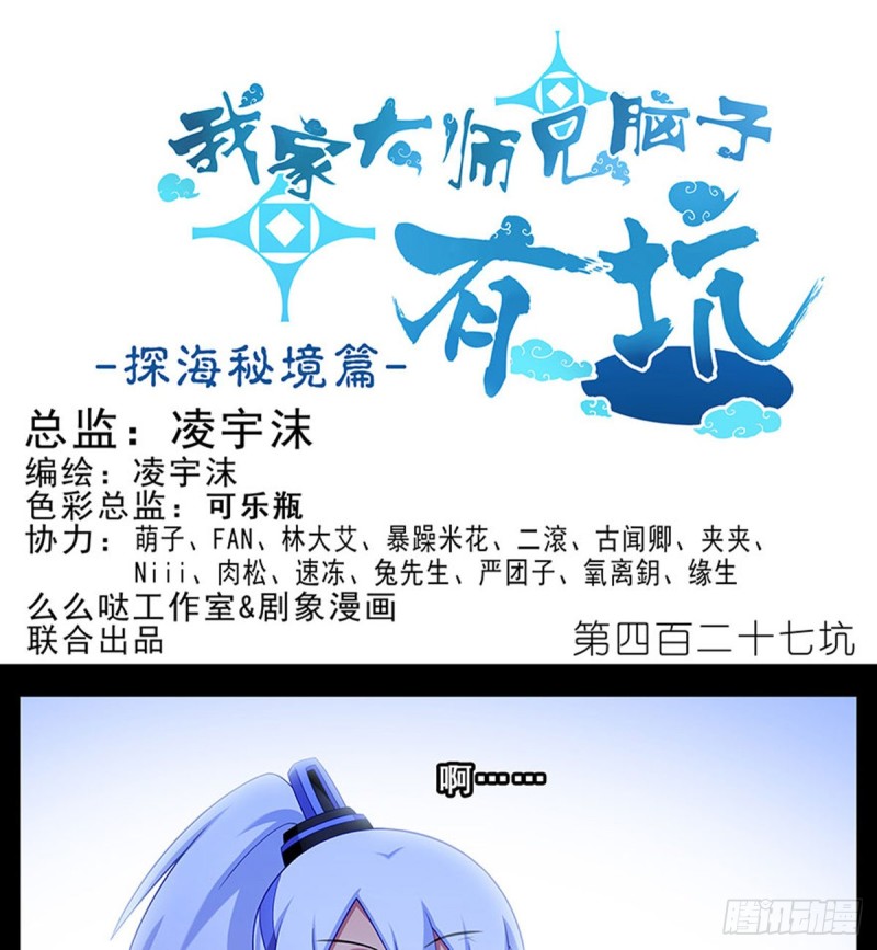 🍘我家大师兄脑子有坑 第427坑 逍遥门二弟子印飞星 第1页
