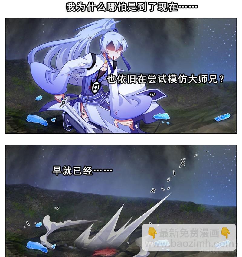 🍘我家大师兄脑子有坑 第427坑 逍遥门二弟子印飞星 第10页