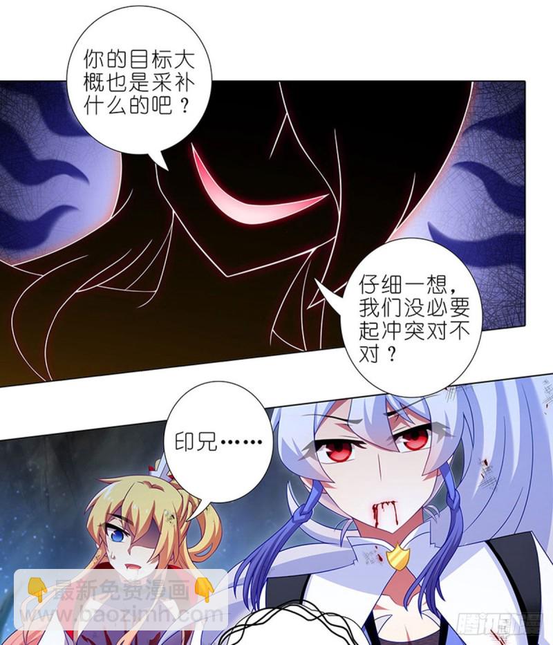 🍘我家大师兄脑子有坑 第427坑 逍遥门二弟子印飞星 第13页
