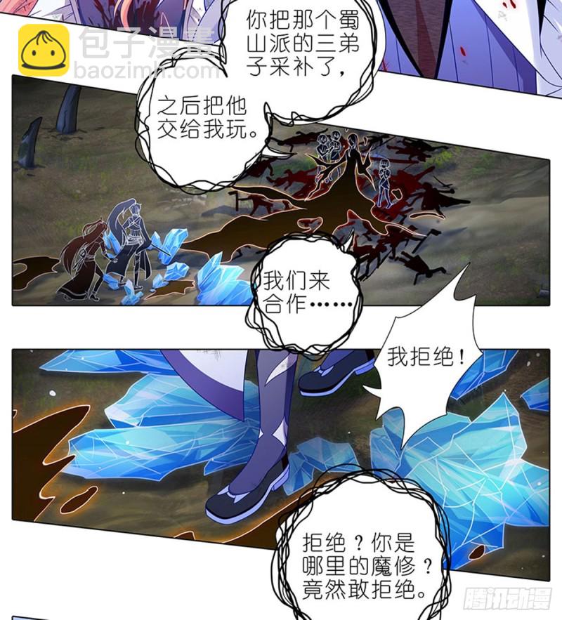 🍘我家大师兄脑子有坑 第427坑 逍遥门二弟子印飞星 第14页