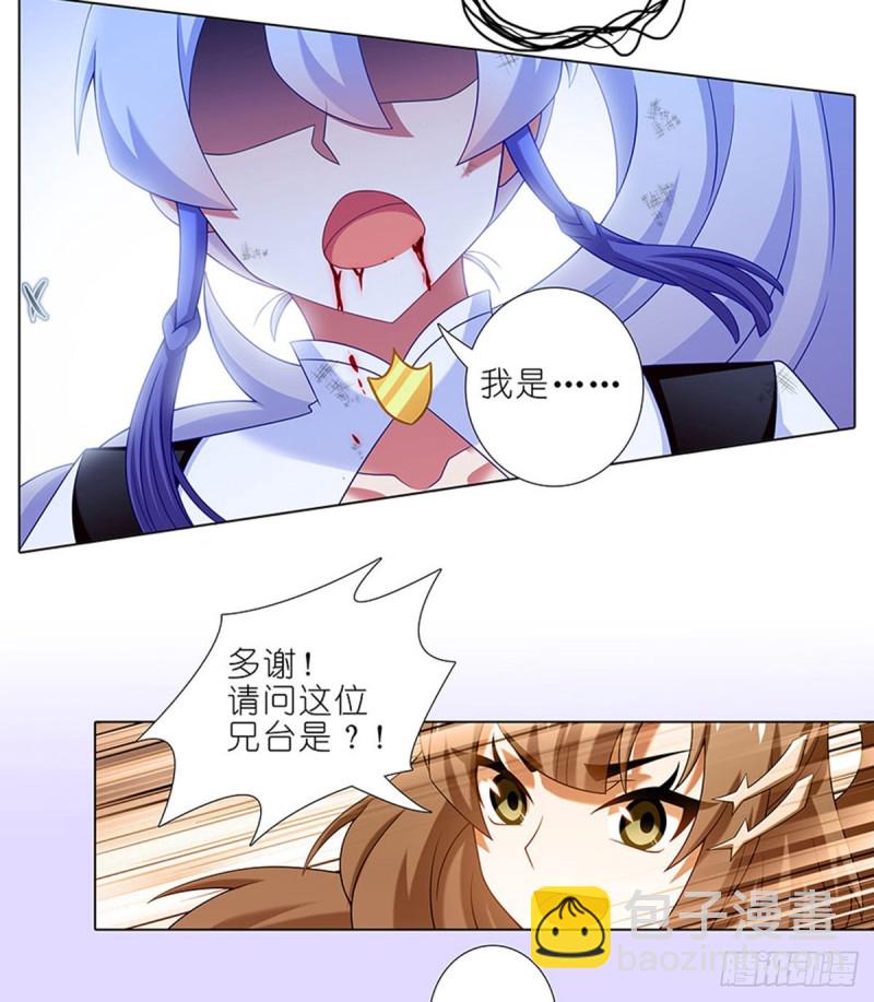 🍘我家大师兄脑子有坑 第427坑 逍遥门二弟子印飞星 第15页