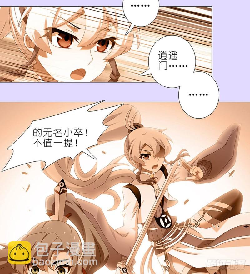 🍘我家大师兄脑子有坑 第427坑 逍遥门二弟子印飞星 第16页