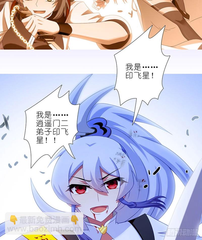 🍘我家大师兄脑子有坑 第427坑 逍遥门二弟子印飞星 第17页