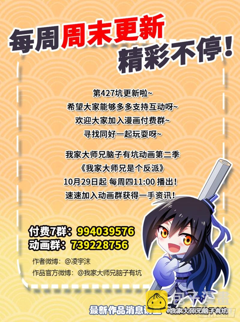 🍘我家大师兄脑子有坑 第427坑 逍遥门二弟子印飞星 第19页