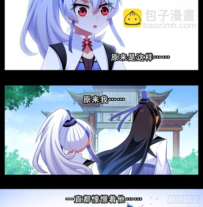🍘我家大师兄脑子有坑 第427坑 逍遥门二弟子印飞星 第2页