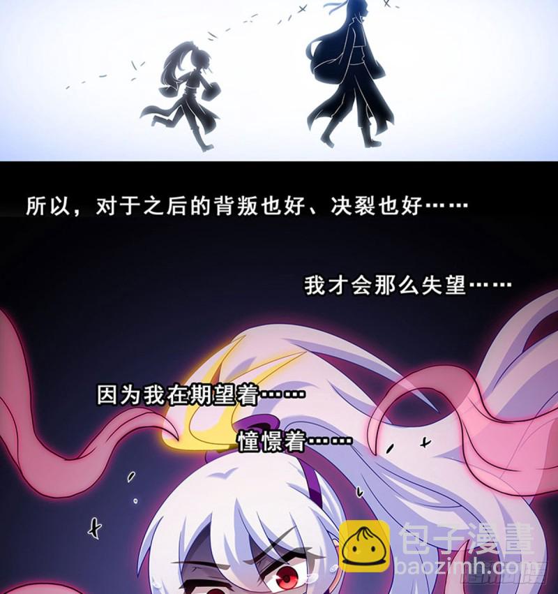 🍘我家大师兄脑子有坑 第427坑 逍遥门二弟子印飞星 第3页