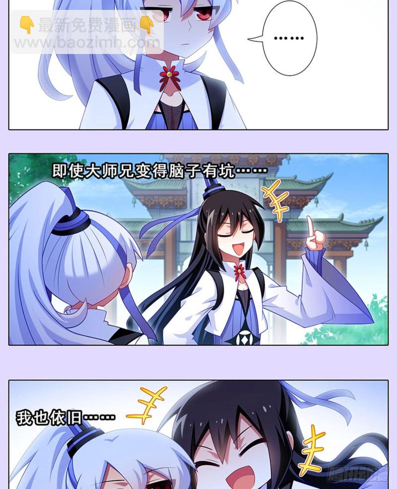 🍘我家大师兄脑子有坑 第427坑 逍遥门二弟子印飞星 第5页