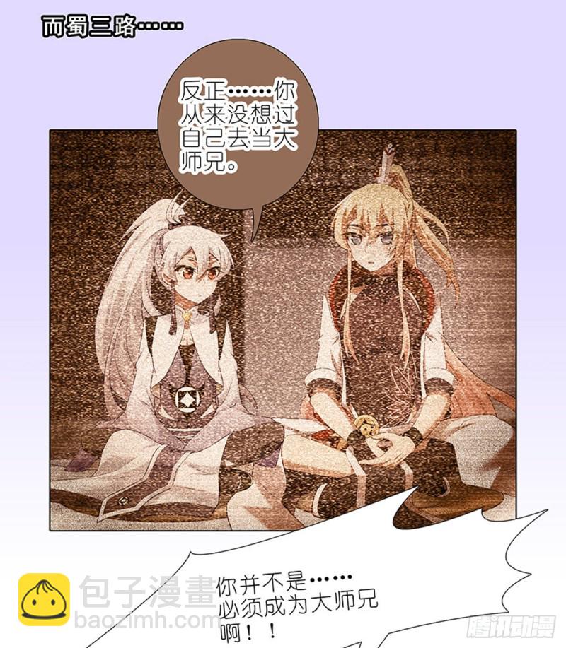🍘我家大师兄脑子有坑 第427坑 逍遥门二弟子印飞星 第8页