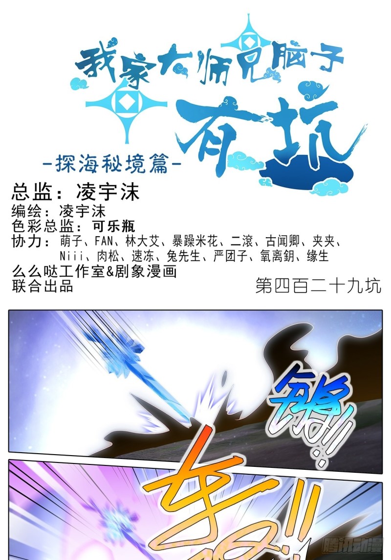 🍘我家大师兄脑子有坑 第429坑  猜猜我是谁 第1页