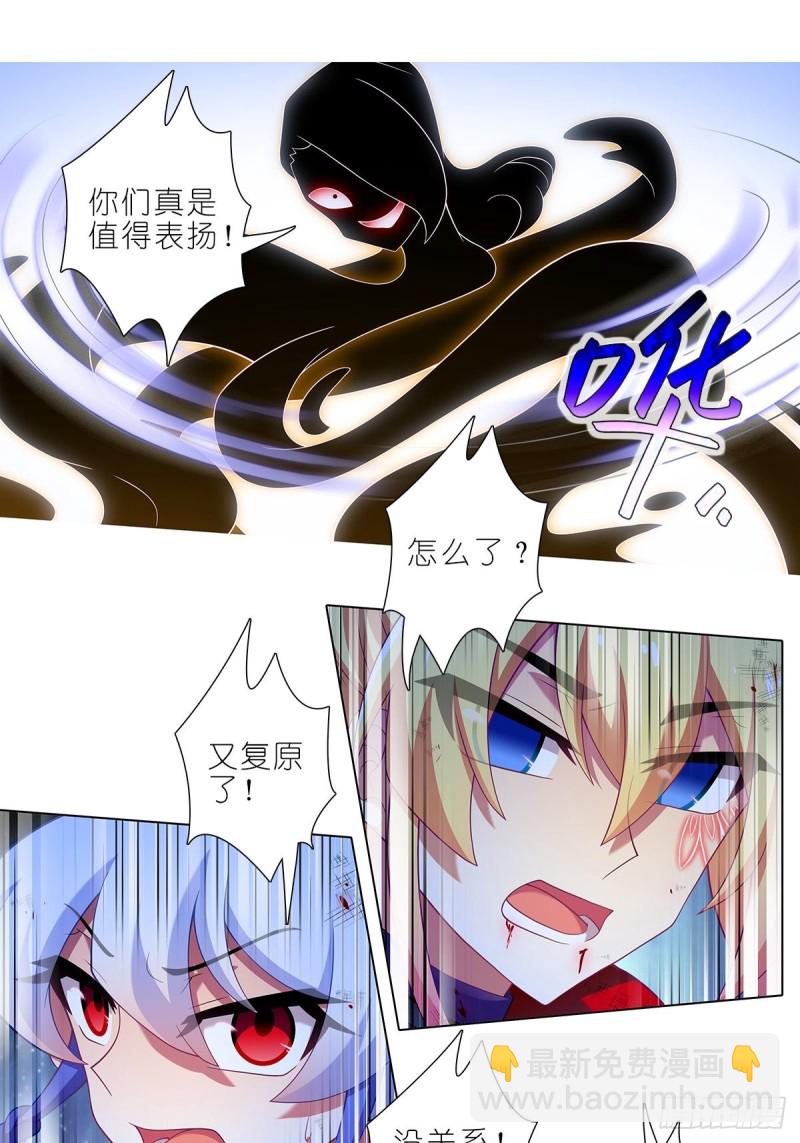 🍘我家大师兄脑子有坑 第429坑  猜猜我是谁 第11页