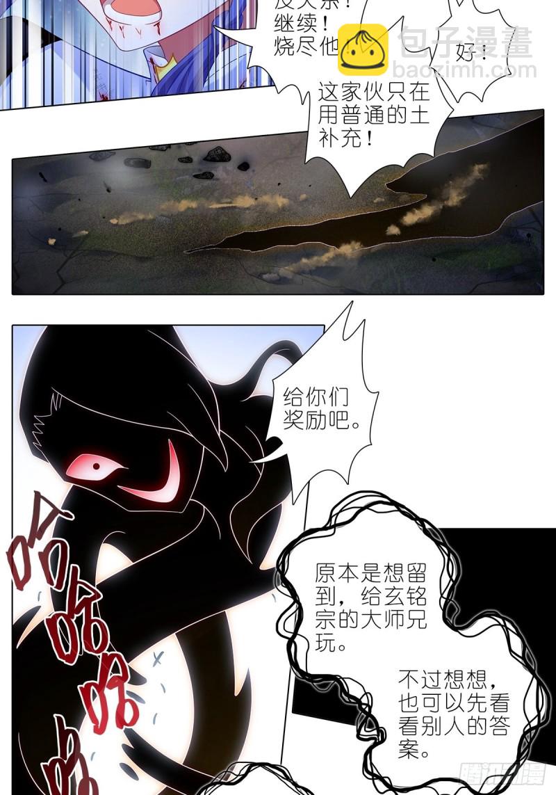 🍘我家大师兄脑子有坑 第429坑  猜猜我是谁 第12页