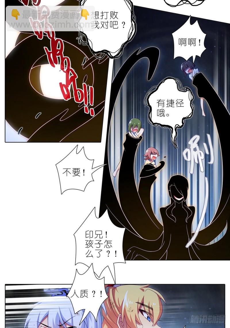 🍘我家大师兄脑子有坑 第429坑  猜猜我是谁 第13页
