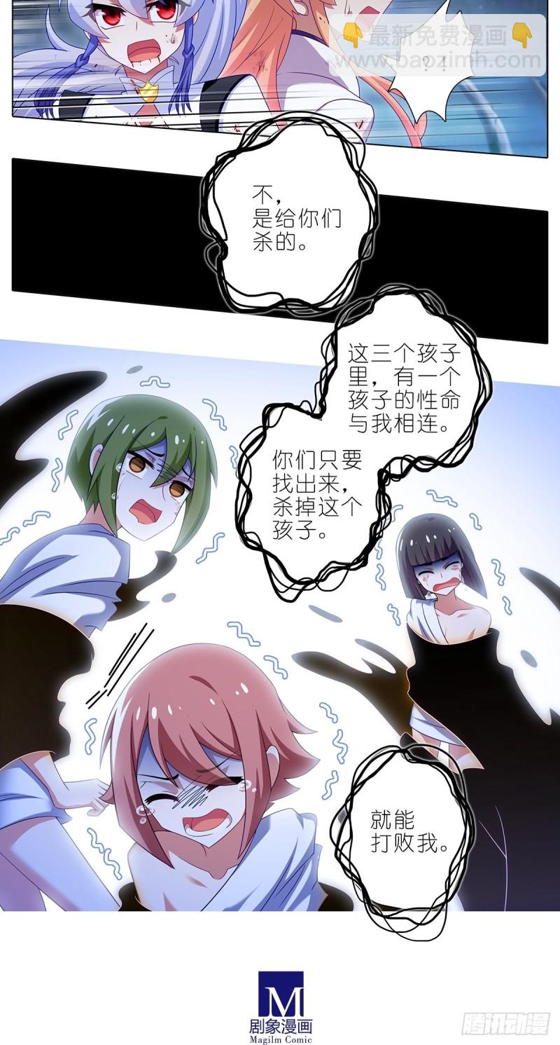 🍘我家大师兄脑子有坑 第429坑  猜猜我是谁 第14页