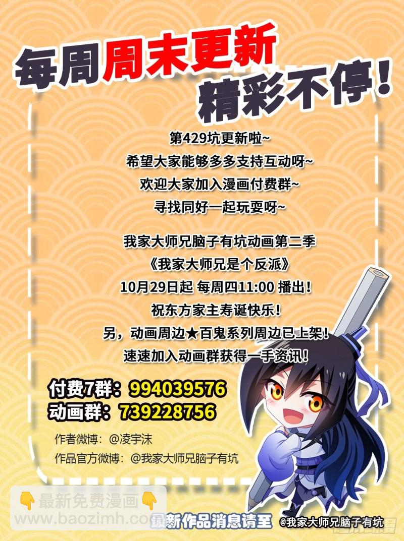 🍘我家大师兄脑子有坑 第429坑  猜猜我是谁 第15页