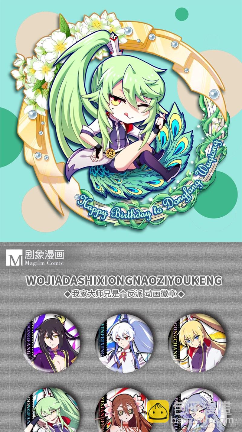 🍘我家大师兄脑子有坑 第429坑  猜猜我是谁 第16页