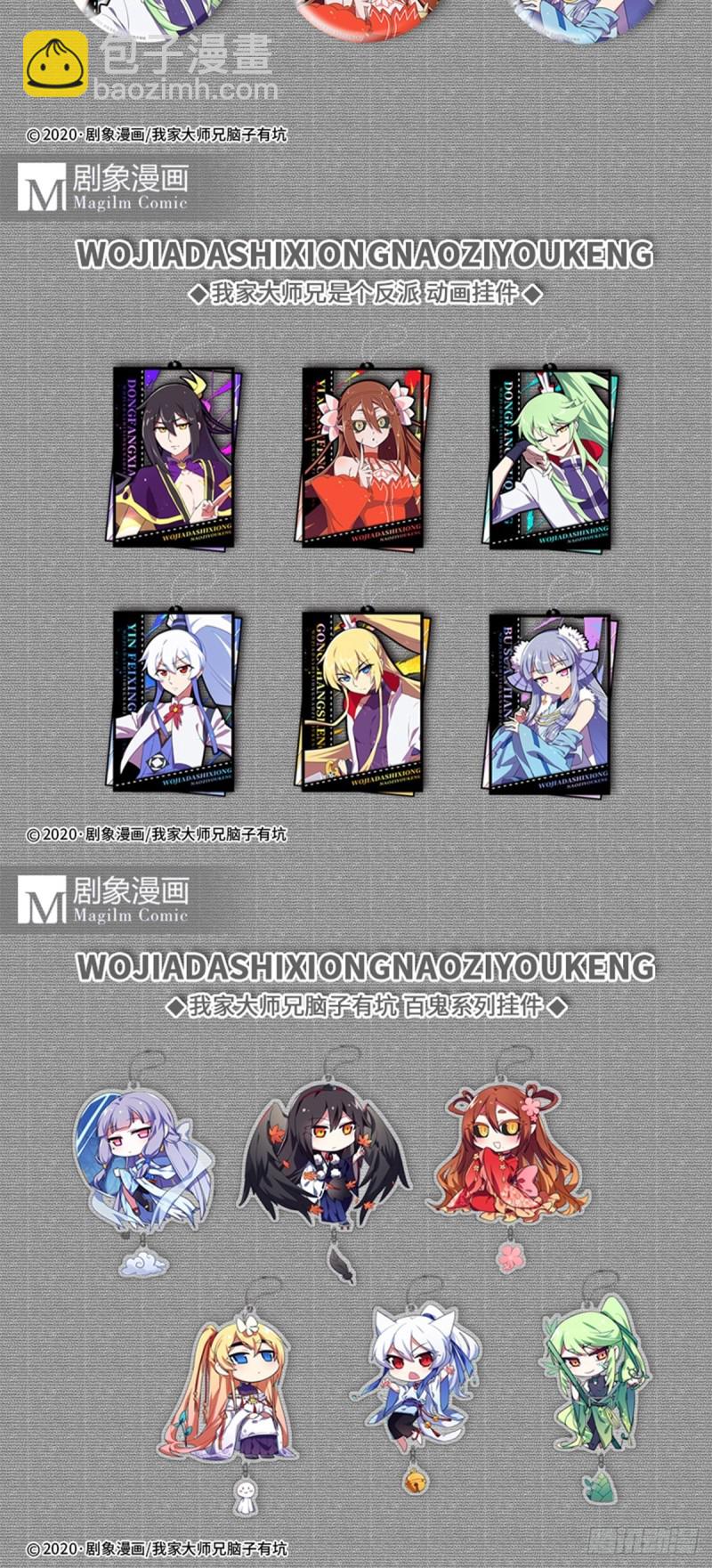 🍘我家大师兄脑子有坑 第429坑  猜猜我是谁 第17页