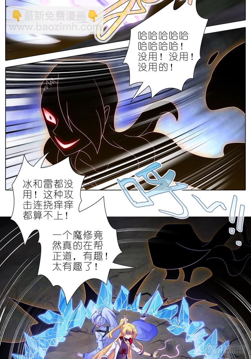 🍘我家大师兄脑子有坑 第429坑  猜猜我是谁 第2页