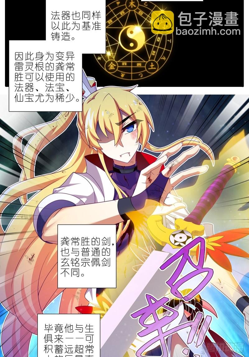 🍘我家大师兄脑子有坑 第429坑  猜猜我是谁 第4页