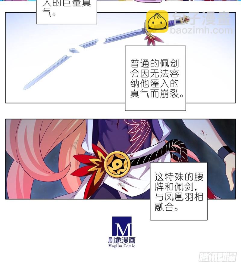 🍘我家大师兄脑子有坑 第429坑  猜猜我是谁 第5页