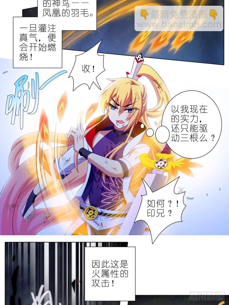 🍘我家大师兄脑子有坑 第429坑  猜猜我是谁 第9页
