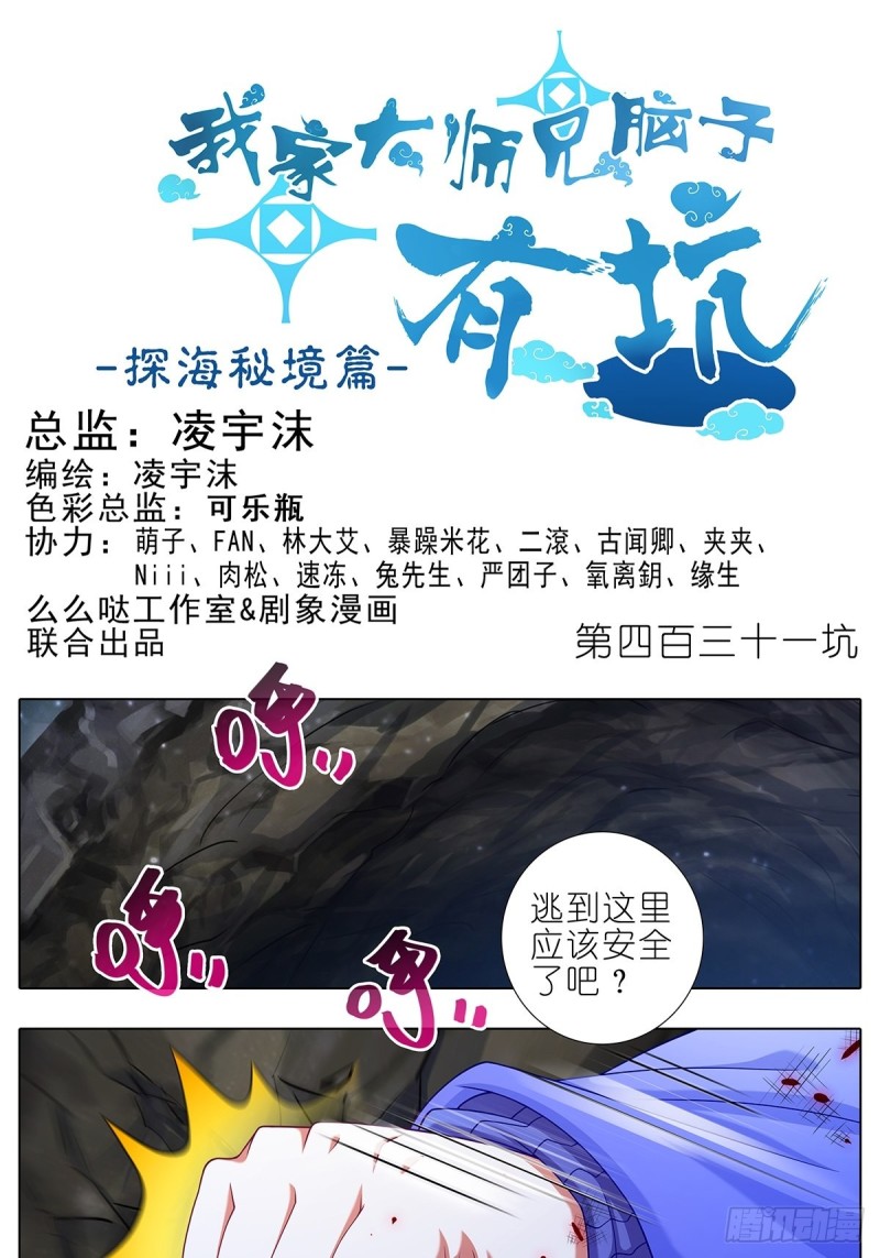 🍘我家大师兄脑子有坑 第431坑 你有病！你找死吧？ 第1页