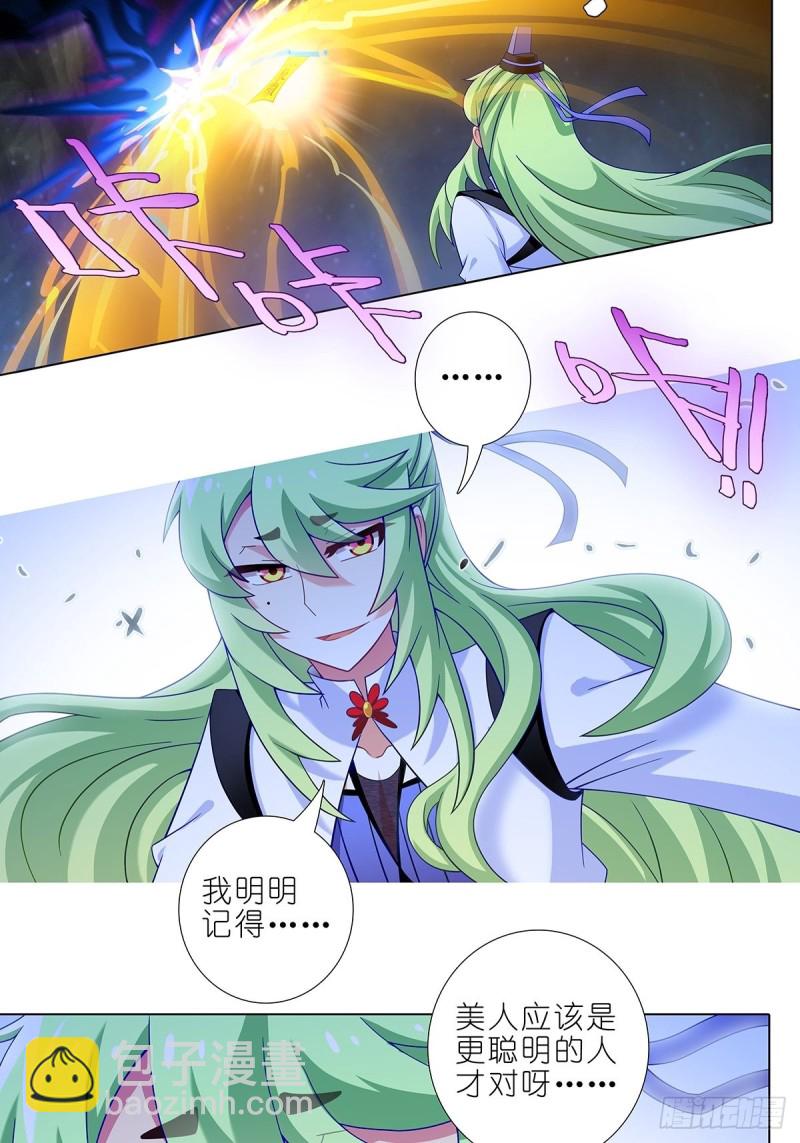 🍘我家大师兄脑子有坑 第431坑 你有病！你找死吧？ 第11页