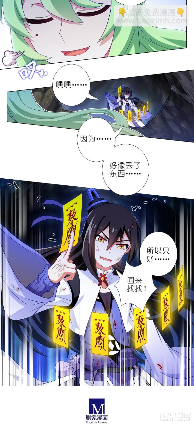 🍘我家大师兄脑子有坑 第431坑 你有病！你找死吧？ 第12页